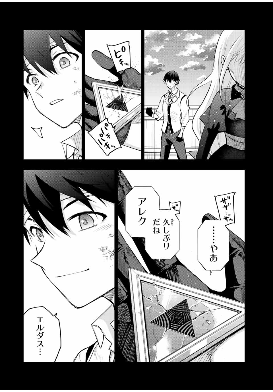 Mikata ga Yowasugite Hojo Mahou ni Tesshiteita Kyuutei Mahoushi, Tsuihou Sarete Saikyou wo Mezashimasu Chap 81 - Next Chap 82