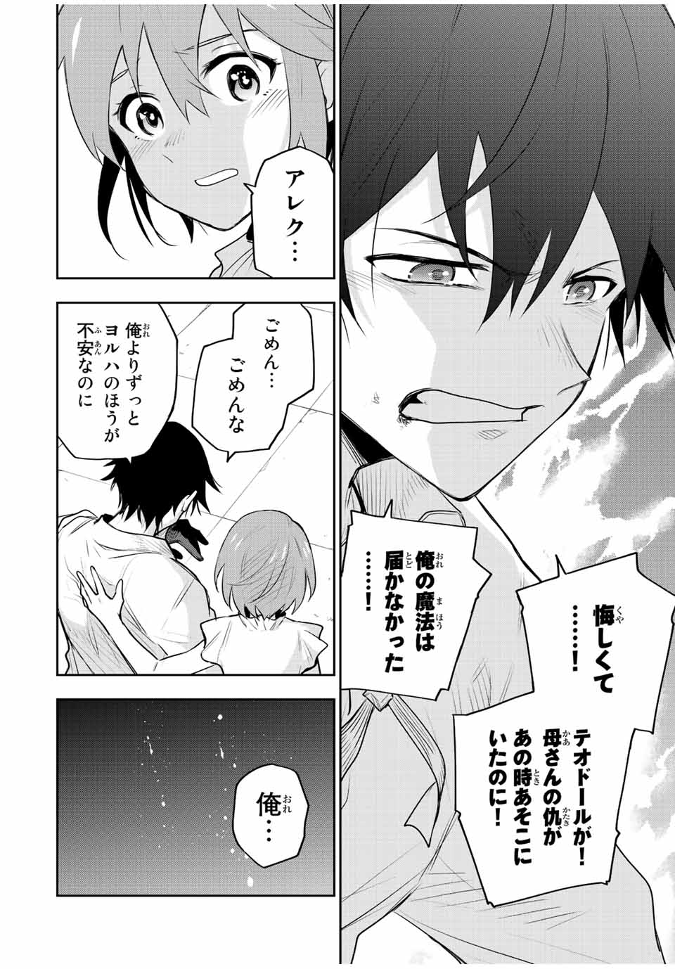 Mikata ga Yowasugite Hojo Mahou ni Tesshiteita Kyuutei Mahoushi, Tsuihou Sarete Saikyou wo Mezashimasu Chap 82 - Next Chap 83