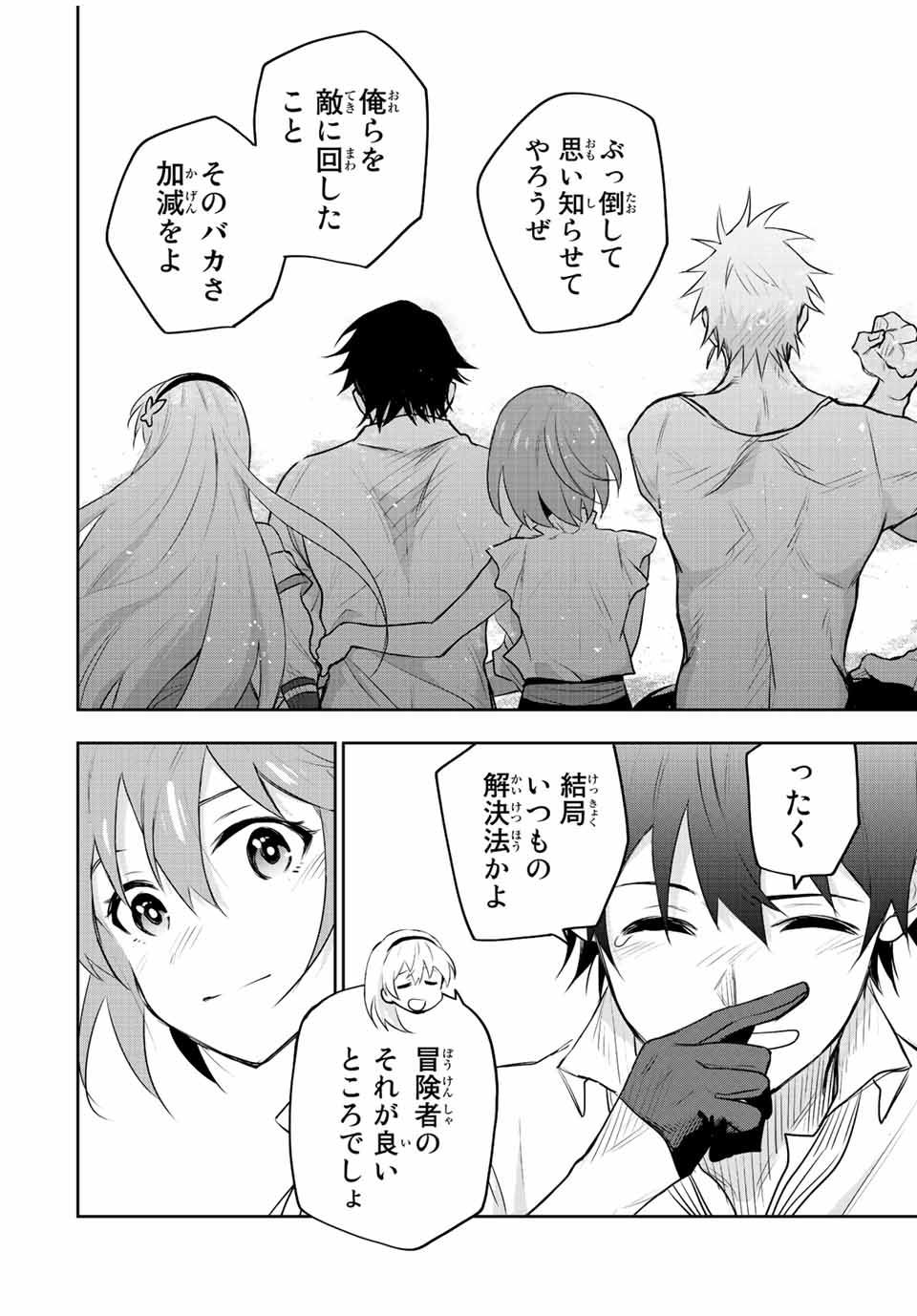 Mikata ga Yowasugite Hojo Mahou ni Tesshiteita Kyuutei Mahoushi, Tsuihou Sarete Saikyou wo Mezashimasu Chap 82 - Next Chap 83