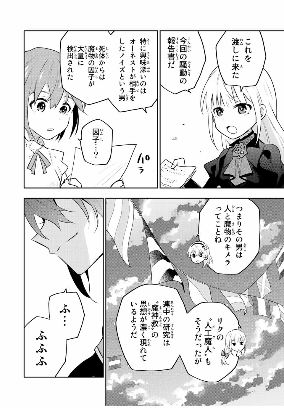 Mikata ga Yowasugite Hojo Mahou ni Tesshiteita Kyuutei Mahoushi, Tsuihou Sarete Saikyou wo Mezashimasu Chap 82 - Next Chap 83