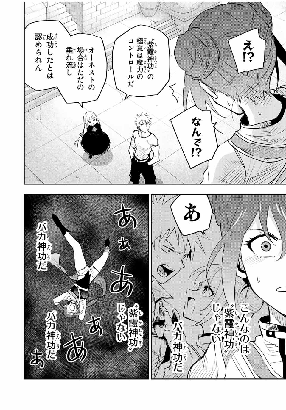 Mikata ga Yowasugite Hojo Mahou ni Tesshiteita Kyuutei Mahoushi, Tsuihou Sarete Saikyou wo Mezashimasu Chap 82 - Next Chap 83