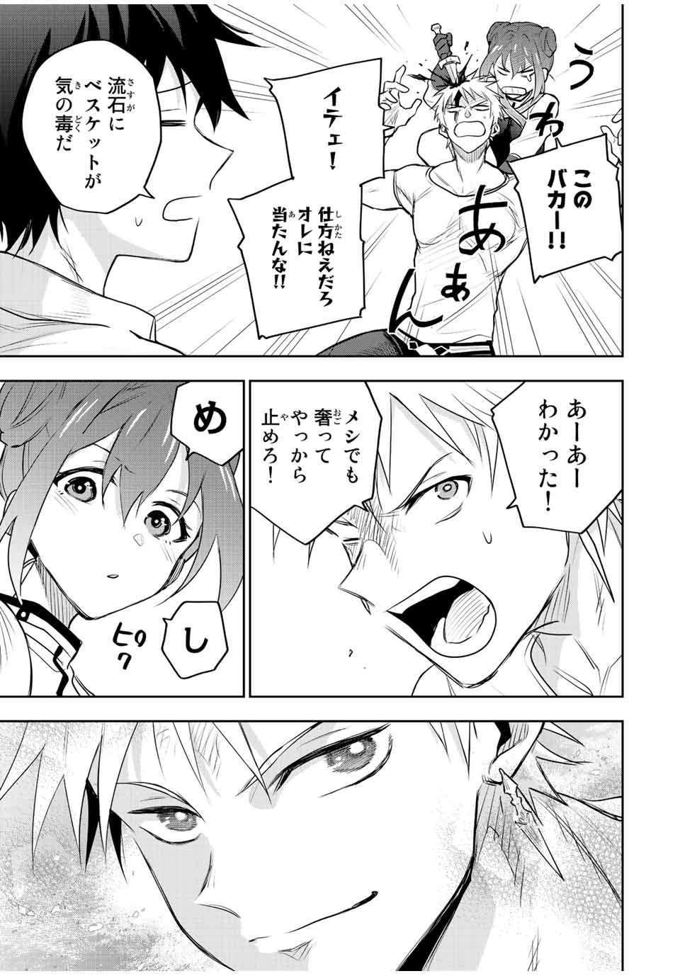 Mikata ga Yowasugite Hojo Mahou ni Tesshiteita Kyuutei Mahoushi, Tsuihou Sarete Saikyou wo Mezashimasu Chap 82 - Next Chap 83