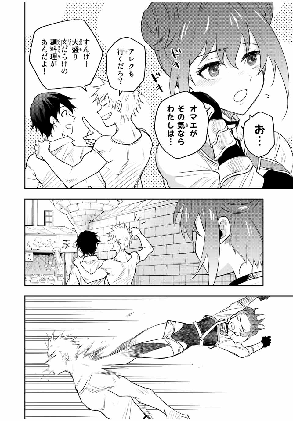 Mikata ga Yowasugite Hojo Mahou ni Tesshiteita Kyuutei Mahoushi, Tsuihou Sarete Saikyou wo Mezashimasu Chap 82 - Next Chap 83