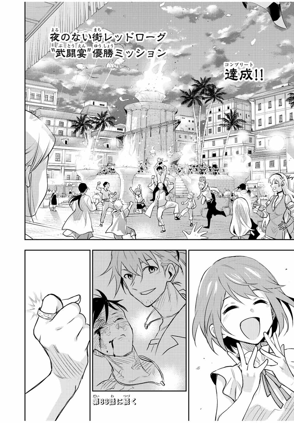 Mikata ga Yowasugite Hojo Mahou ni Tesshiteita Kyuutei Mahoushi, Tsuihou Sarete Saikyou wo Mezashimasu Chap 82 - Next Chap 83
