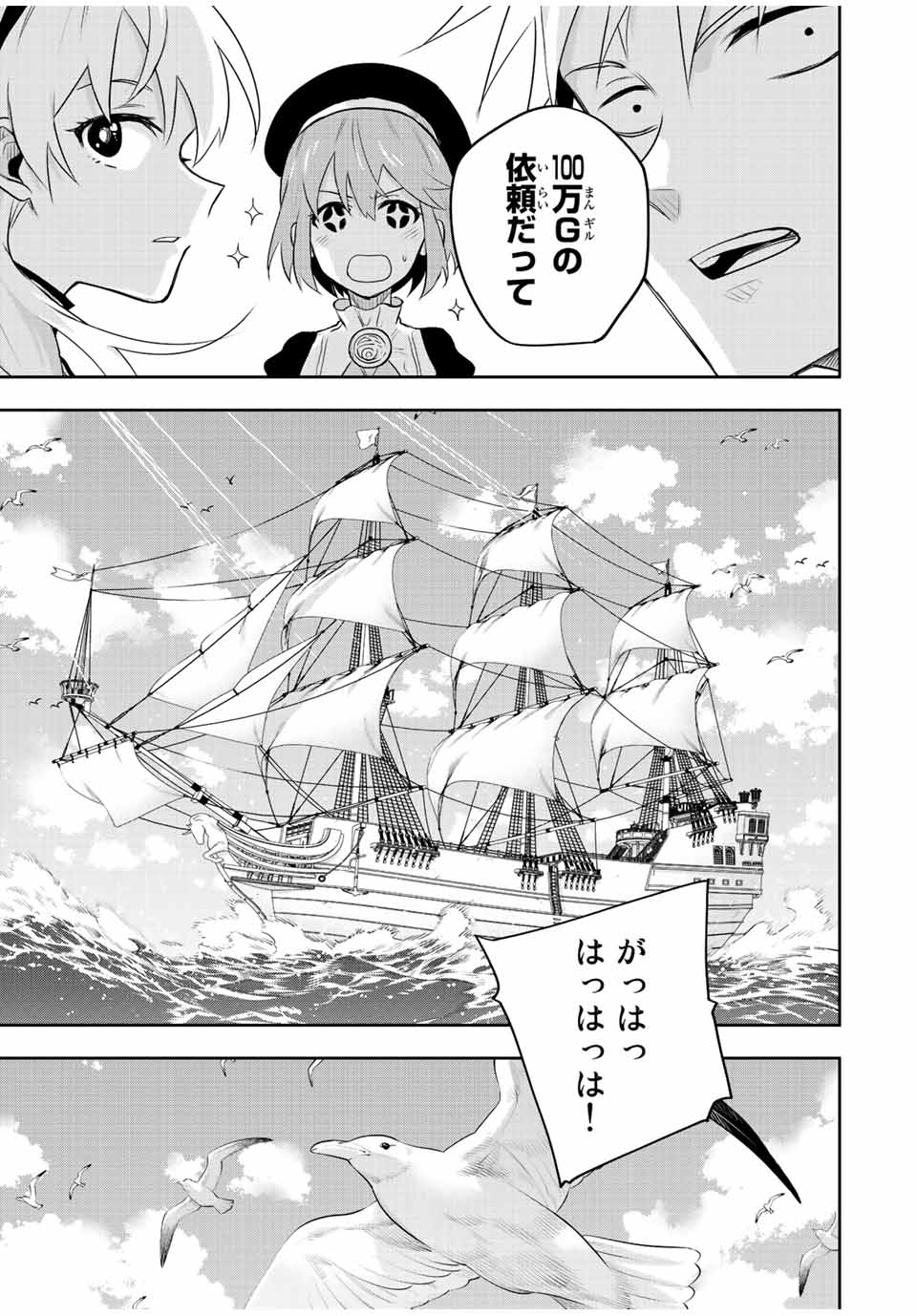Mikata ga Yowasugite Hojo Mahou ni Tesshiteita Kyuutei Mahoushi, Tsuihou Sarete Saikyou wo Mezashimasu Chap 83 - Next Chap 84
