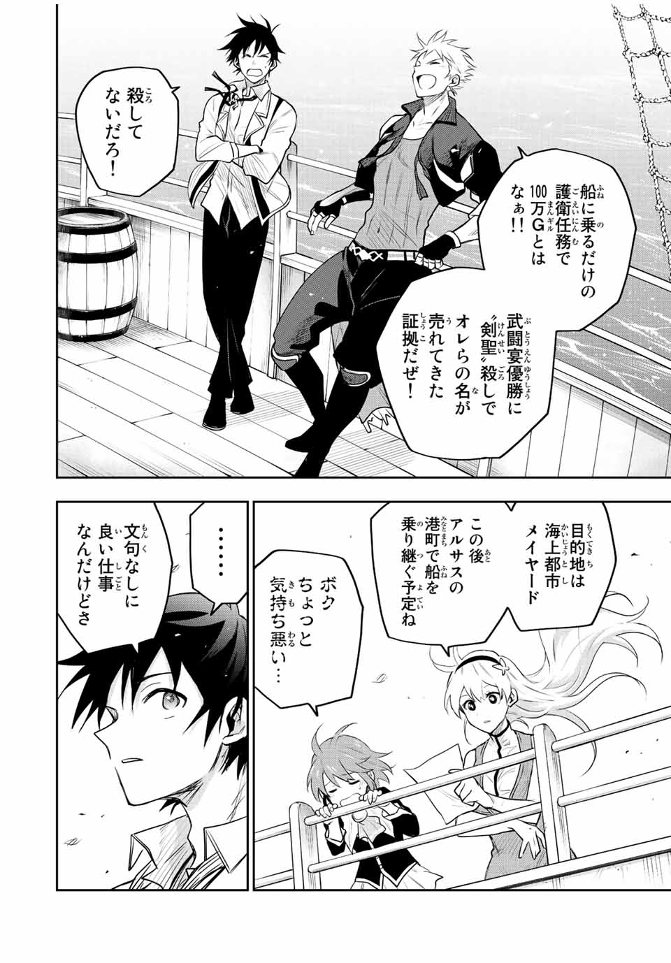 Mikata ga Yowasugite Hojo Mahou ni Tesshiteita Kyuutei Mahoushi, Tsuihou Sarete Saikyou wo Mezashimasu Chap 83 - Next Chap 84