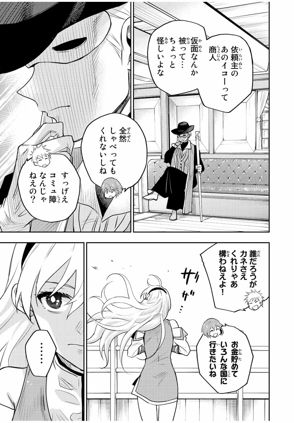 Mikata ga Yowasugite Hojo Mahou ni Tesshiteita Kyuutei Mahoushi, Tsuihou Sarete Saikyou wo Mezashimasu Chap 83 - Next Chap 84