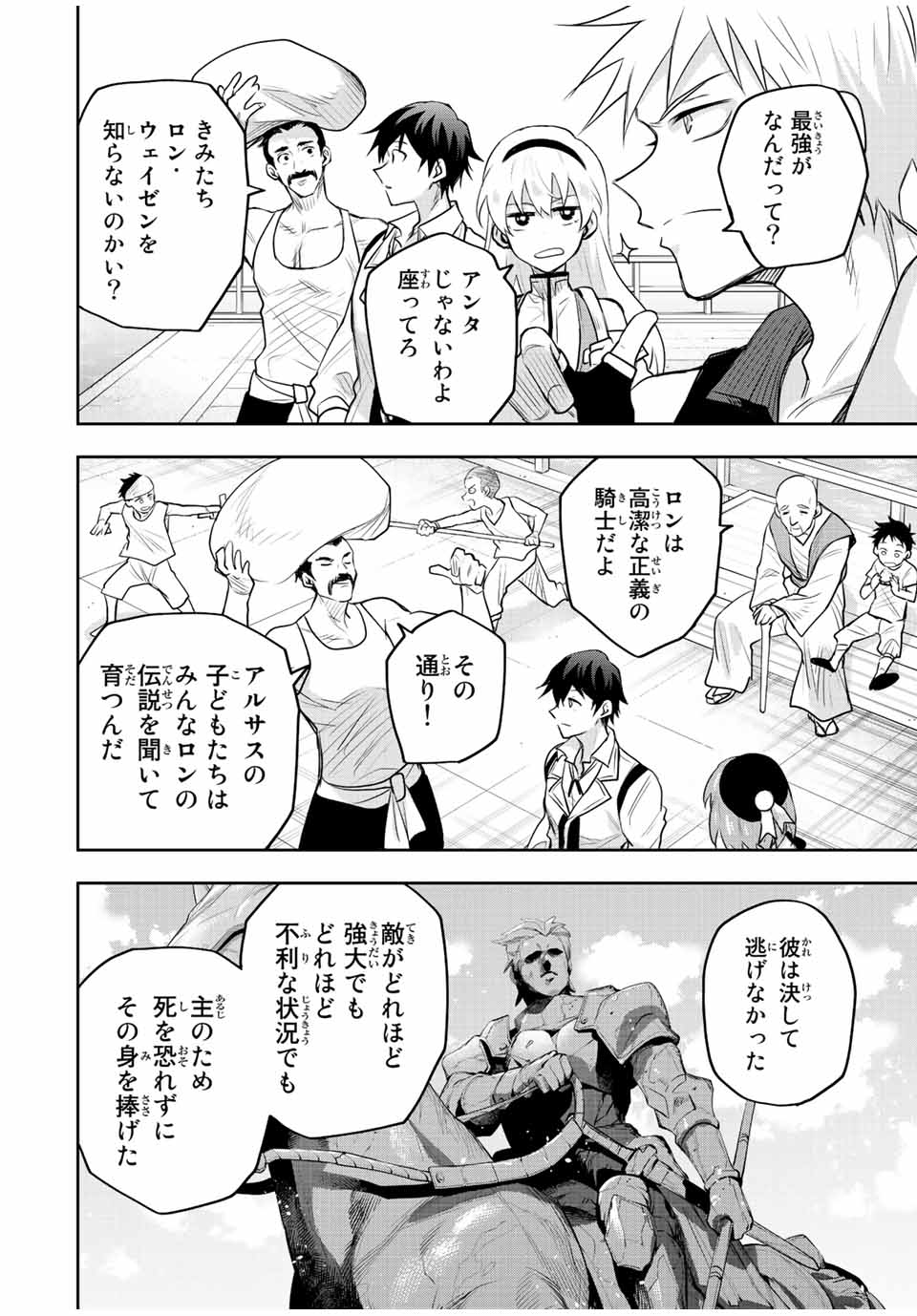 Mikata ga Yowasugite Hojo Mahou ni Tesshiteita Kyuutei Mahoushi, Tsuihou Sarete Saikyou wo Mezashimasu Chap 83 - Next Chap 84