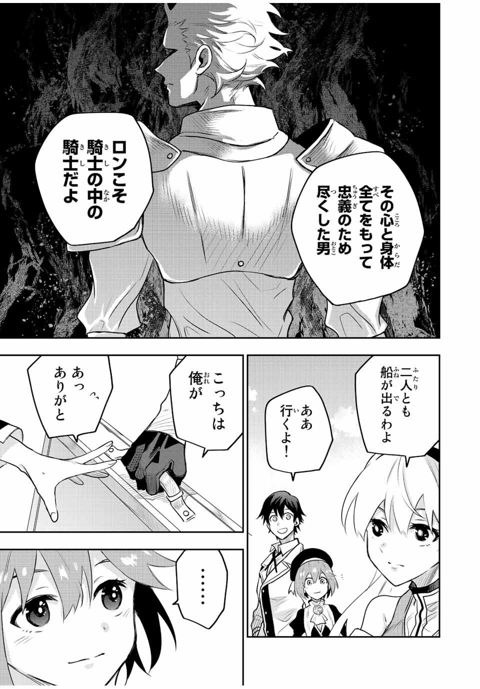 Mikata ga Yowasugite Hojo Mahou ni Tesshiteita Kyuutei Mahoushi, Tsuihou Sarete Saikyou wo Mezashimasu Chap 83 - Next Chap 84