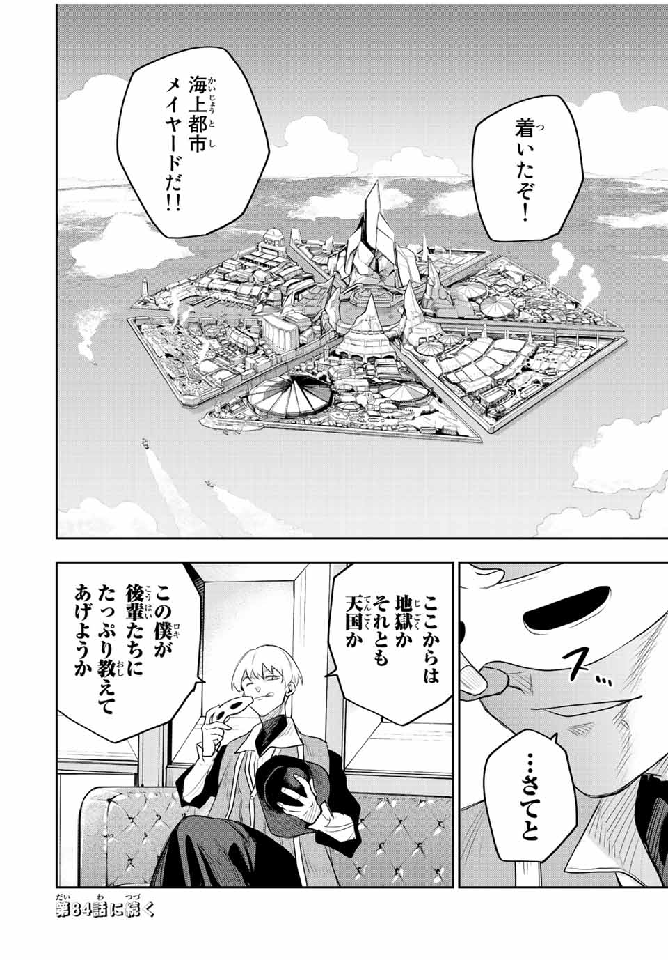 Mikata ga Yowasugite Hojo Mahou ni Tesshiteita Kyuutei Mahoushi, Tsuihou Sarete Saikyou wo Mezashimasu Chap 83 - Next Chap 84