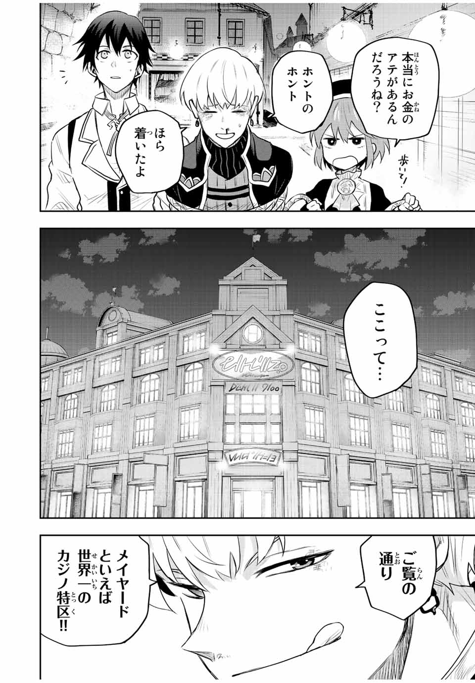 Mikata ga Yowasugite Hojo Mahou ni Tesshiteita Kyuutei Mahoushi, Tsuihou Sarete Saikyou wo Mezashimasu Chap 84 - Next Chap 85