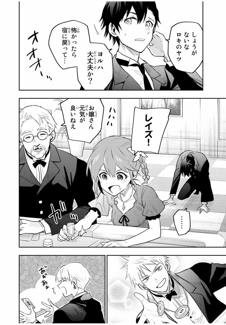 Mikata ga Yowasugite Hojo Mahou ni Tesshiteita Kyuutei Mahoushi, Tsuihou Sarete Saikyou wo Mezashimasu Chap 84 - Next Chap 85