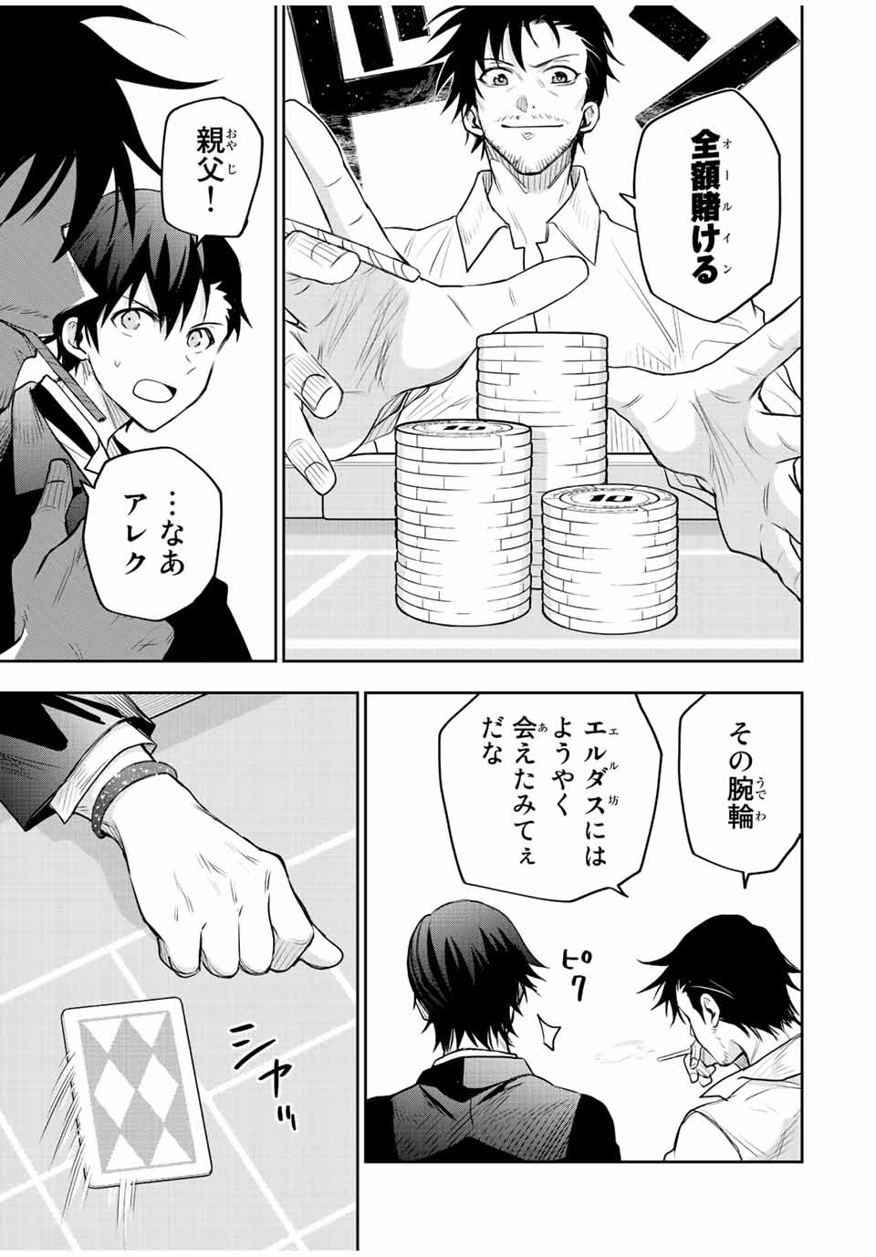 Mikata ga Yowasugite Hojo Mahou ni Tesshiteita Kyuutei Mahoushi, Tsuihou Sarete Saikyou wo Mezashimasu Chap 84 - Next Chap 85