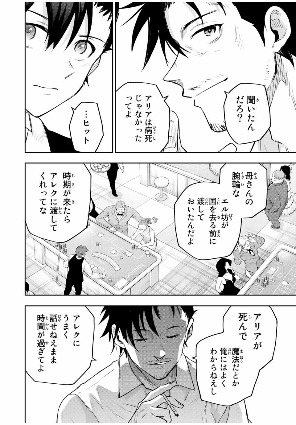 Mikata ga Yowasugite Hojo Mahou ni Tesshiteita Kyuutei Mahoushi, Tsuihou Sarete Saikyou wo Mezashimasu Chap 84 - Next Chap 85