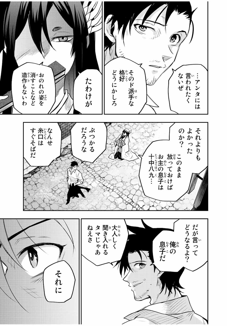 Mikata ga Yowasugite Hojo Mahou ni Tesshiteita Kyuutei Mahoushi, Tsuihou Sarete Saikyou wo Mezashimasu Chap 84 - Next Chap 85