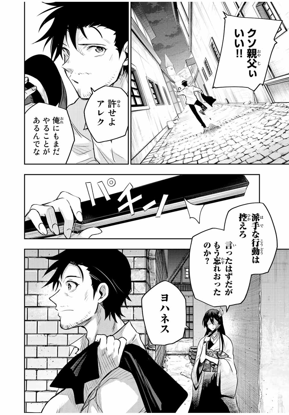 Mikata ga Yowasugite Hojo Mahou ni Tesshiteita Kyuutei Mahoushi, Tsuihou Sarete Saikyou wo Mezashimasu Chap 84 - Next Chap 85
