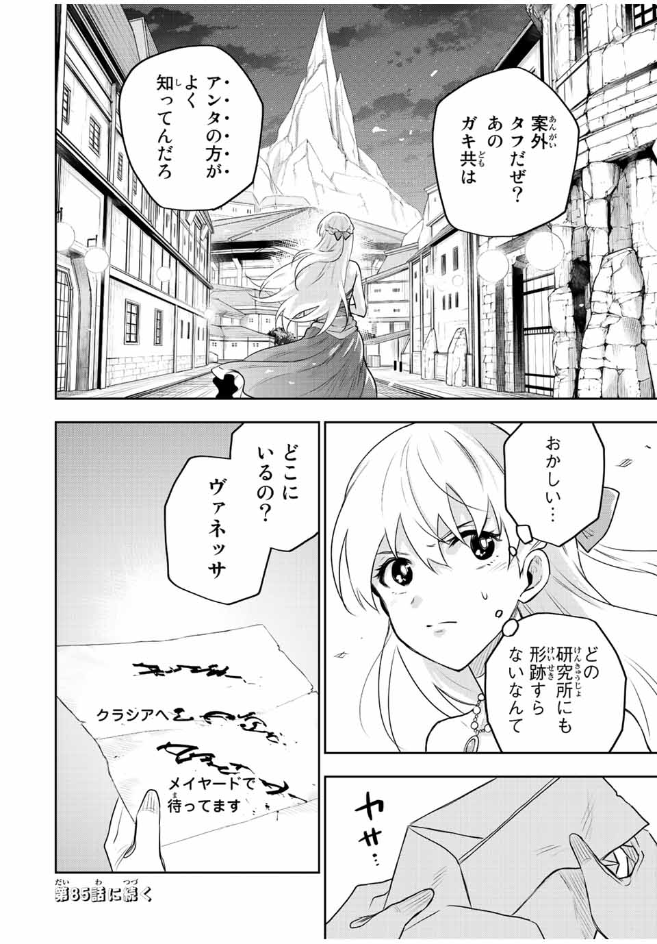 Mikata ga Yowasugite Hojo Mahou ni Tesshiteita Kyuutei Mahoushi, Tsuihou Sarete Saikyou wo Mezashimasu Chap 84 - Next Chap 85
