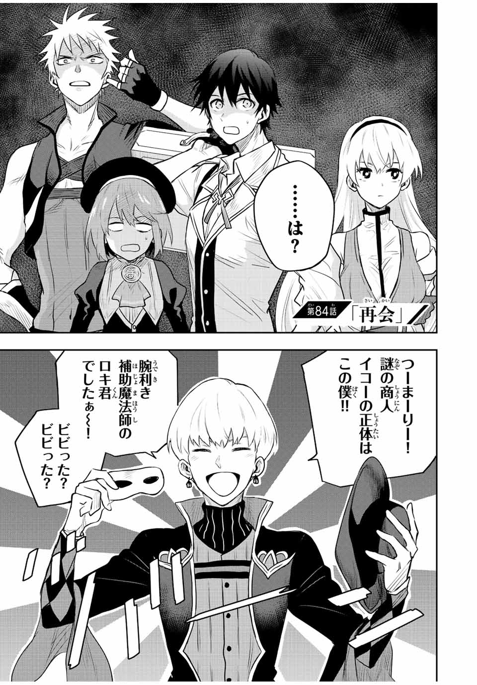 Mikata ga Yowasugite Hojo Mahou ni Tesshiteita Kyuutei Mahoushi, Tsuihou Sarete Saikyou wo Mezashimasu Chap 84 - Next Chap 85