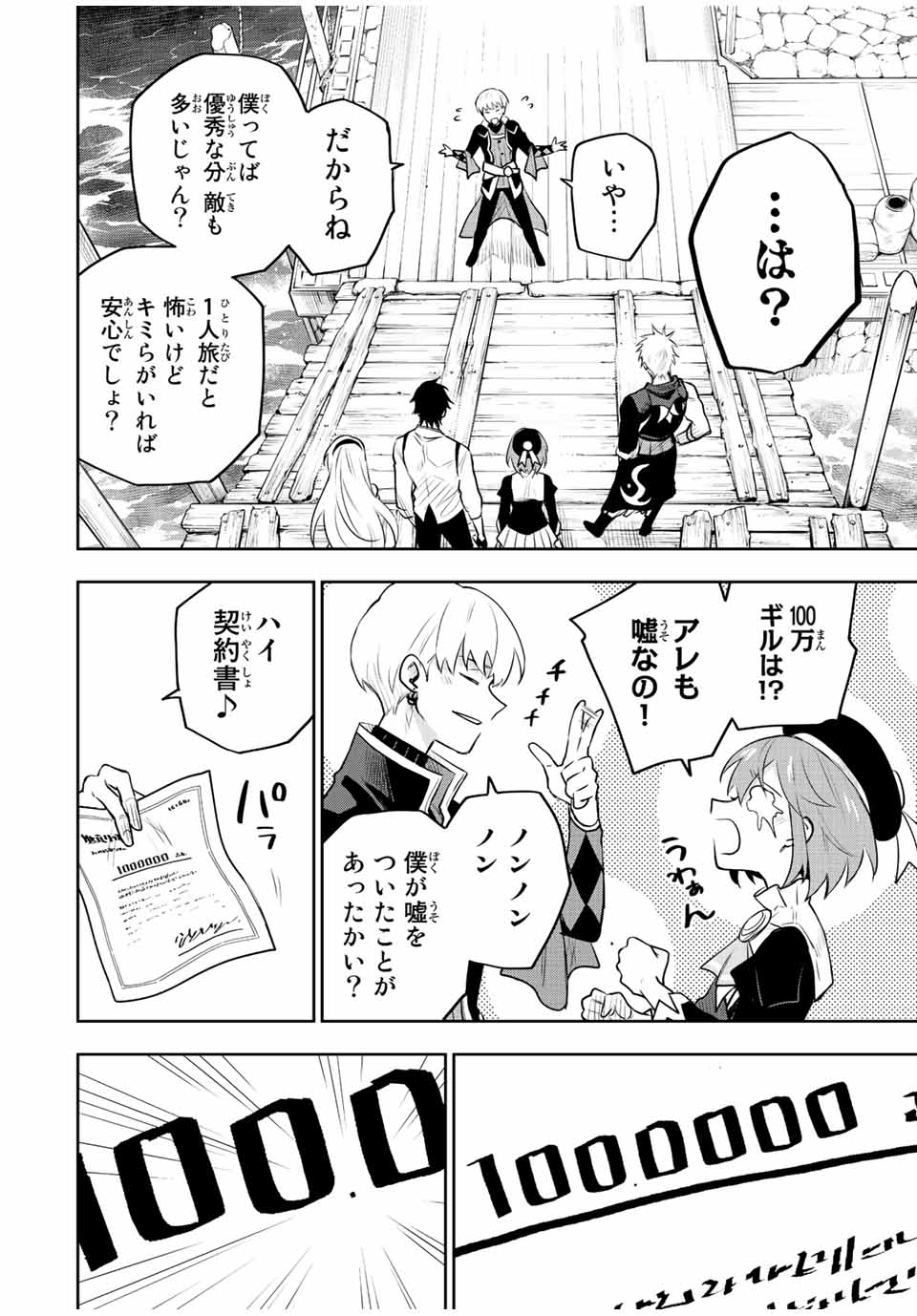 Mikata ga Yowasugite Hojo Mahou ni Tesshiteita Kyuutei Mahoushi, Tsuihou Sarete Saikyou wo Mezashimasu Chap 84 - Next Chap 85