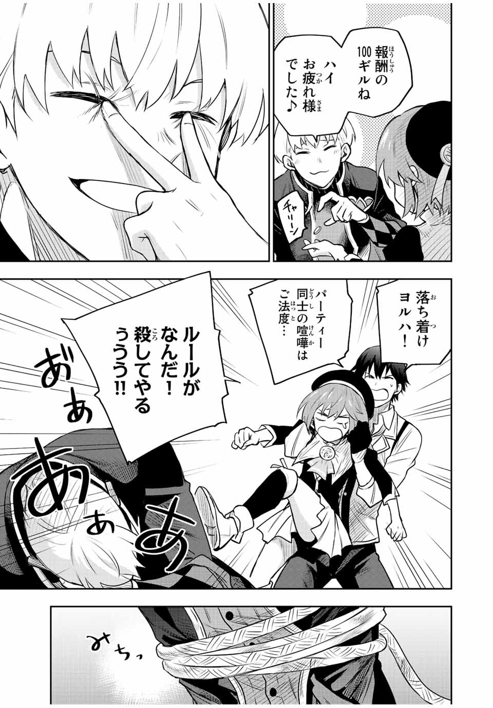 Mikata ga Yowasugite Hojo Mahou ni Tesshiteita Kyuutei Mahoushi, Tsuihou Sarete Saikyou wo Mezashimasu Chap 84 - Next Chap 85