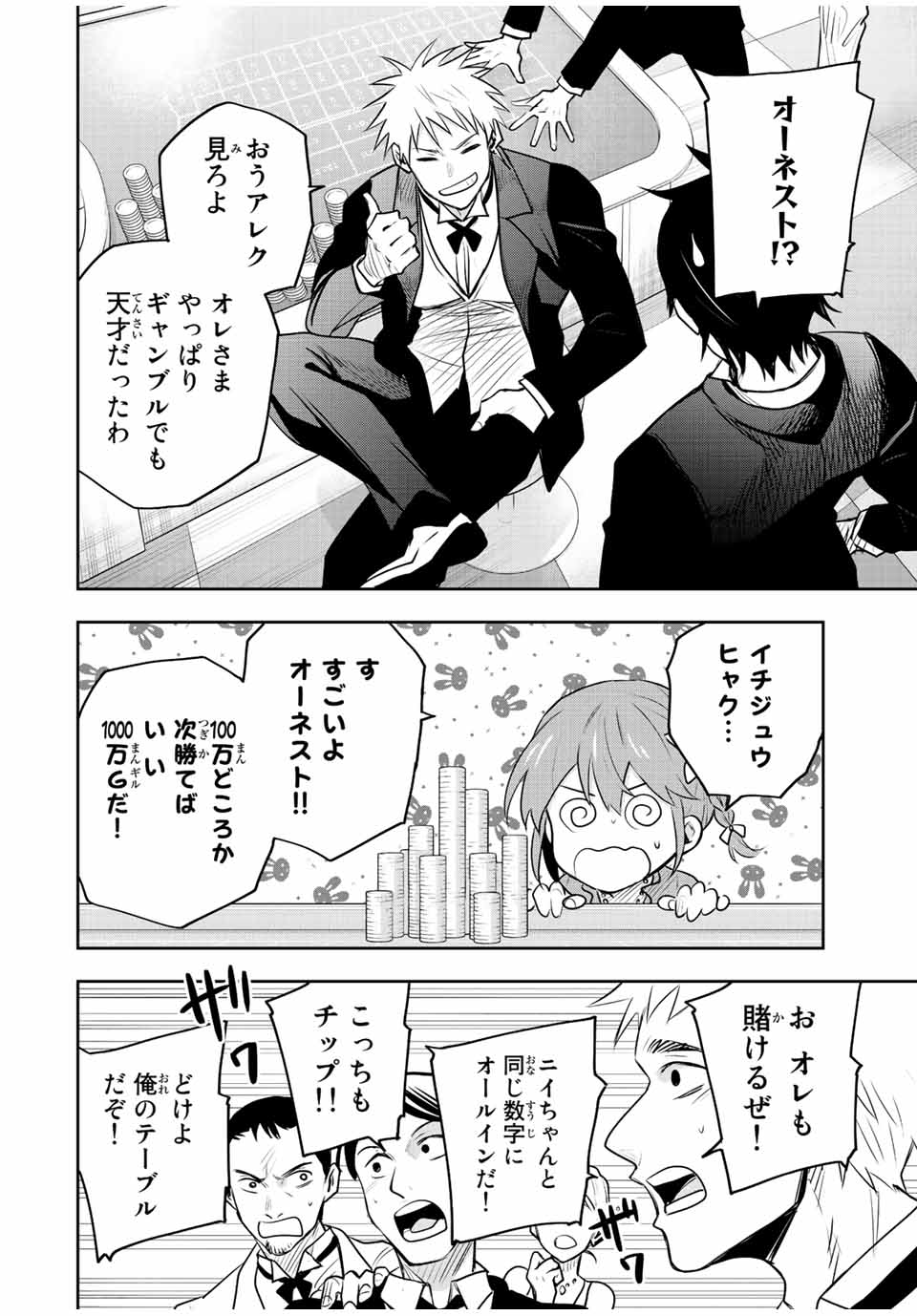 Mikata ga Yowasugite Hojo Mahou ni Tesshiteita Kyuutei Mahoushi, Tsuihou Sarete Saikyou wo Mezashimasu Chap 85 - Next Chap 86