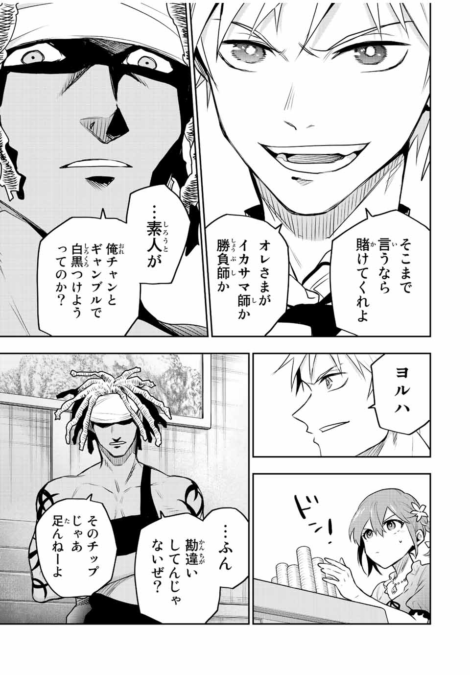 Mikata ga Yowasugite Hojo Mahou ni Tesshiteita Kyuutei Mahoushi, Tsuihou Sarete Saikyou wo Mezashimasu Chap 85 - Next Chap 86