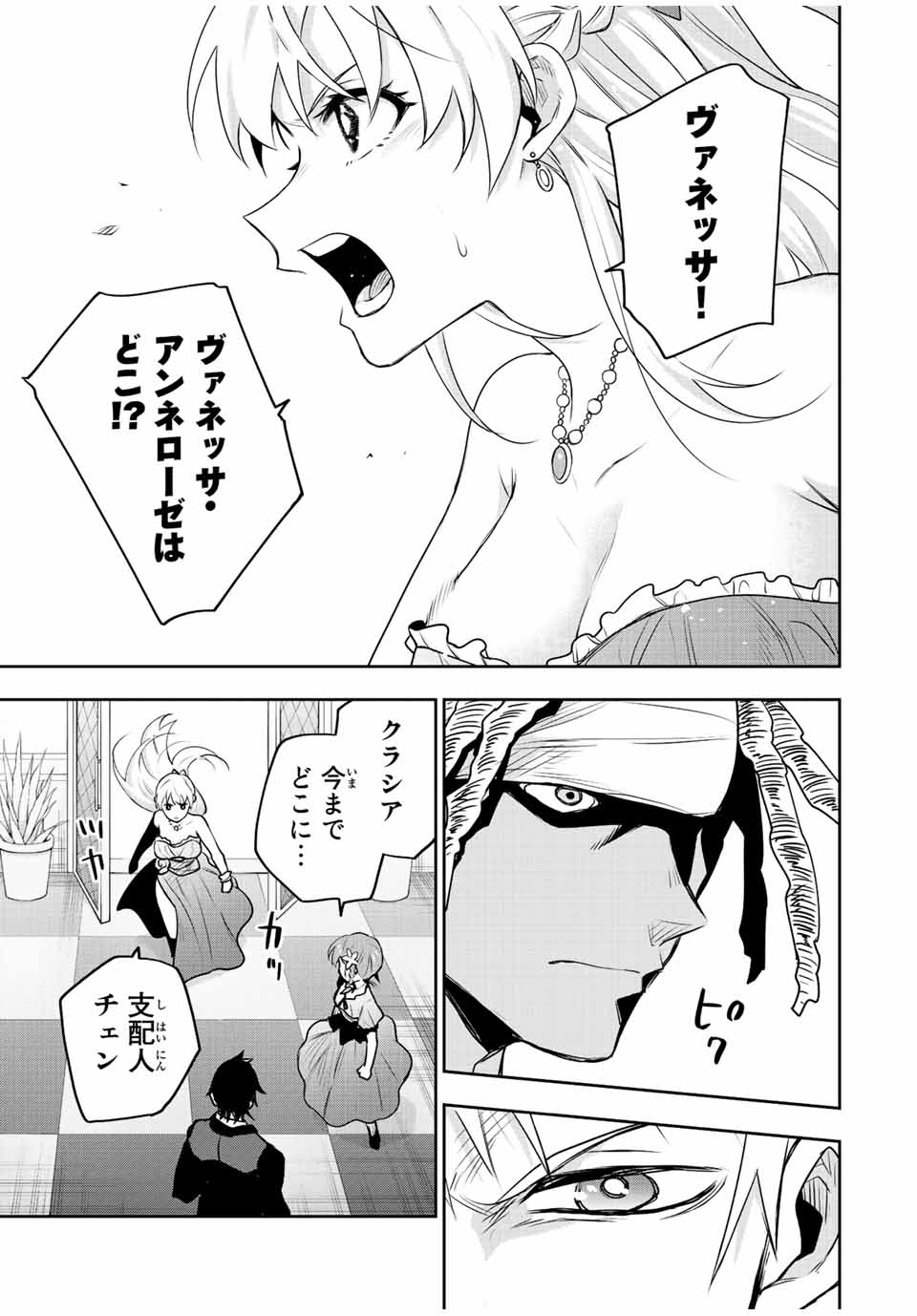 Mikata ga Yowasugite Hojo Mahou ni Tesshiteita Kyuutei Mahoushi, Tsuihou Sarete Saikyou wo Mezashimasu Chap 85 - Next Chap 86