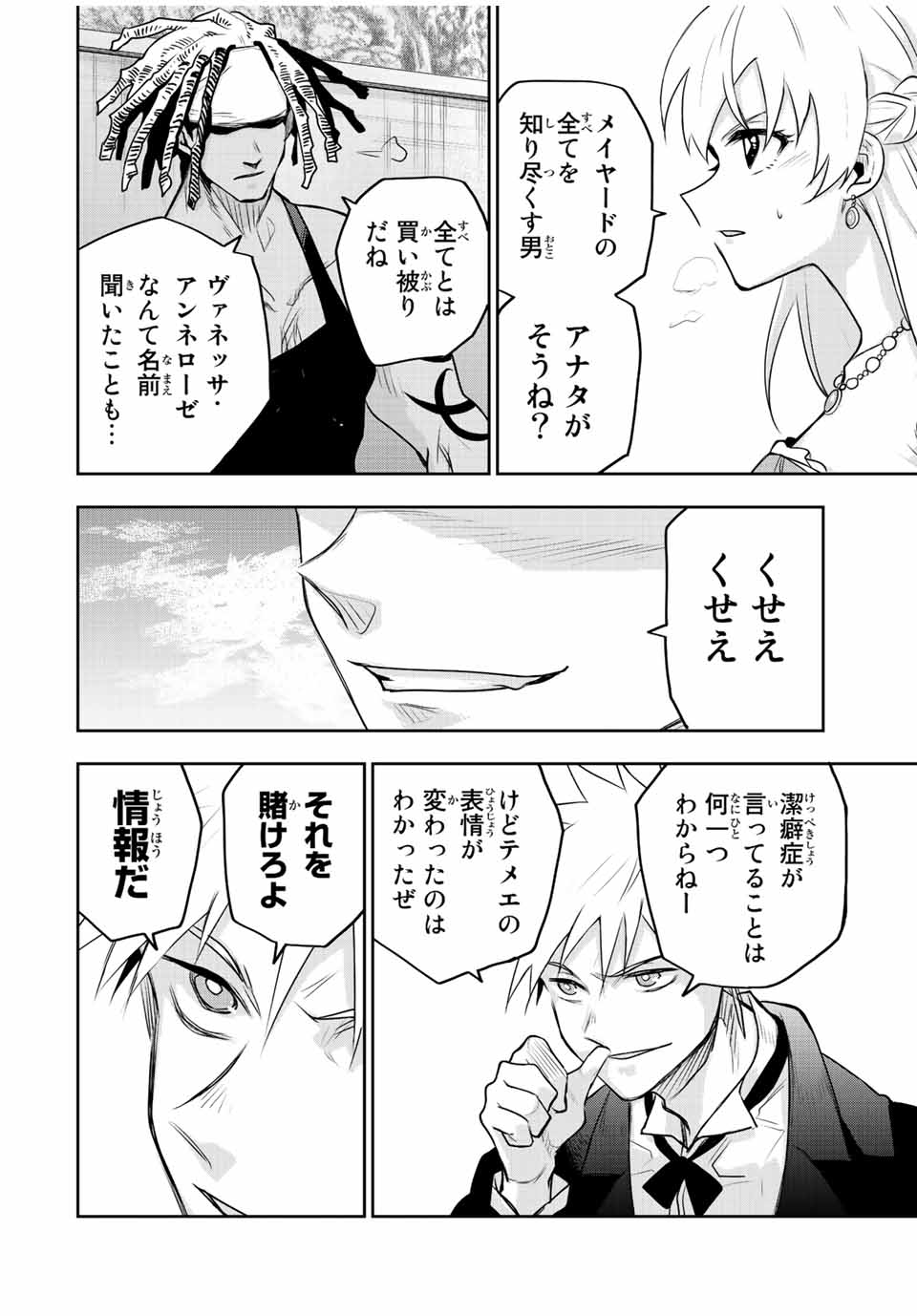 Mikata ga Yowasugite Hojo Mahou ni Tesshiteita Kyuutei Mahoushi, Tsuihou Sarete Saikyou wo Mezashimasu Chap 85 - Next Chap 86