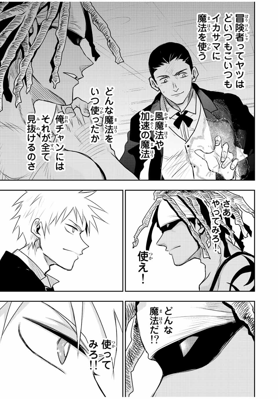 Mikata ga Yowasugite Hojo Mahou ni Tesshiteita Kyuutei Mahoushi, Tsuihou Sarete Saikyou wo Mezashimasu Chap 85 - Next Chap 86