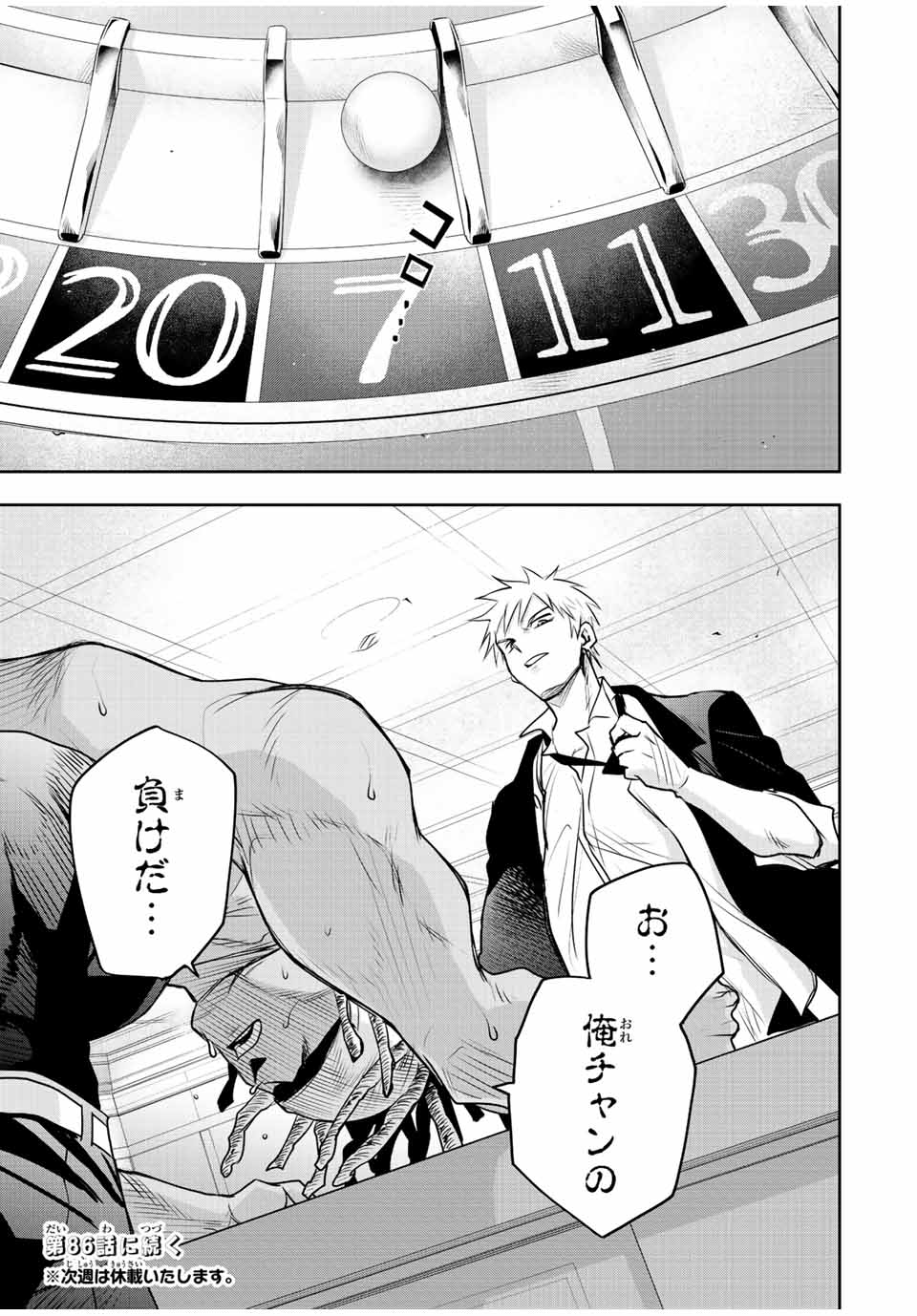 Mikata ga Yowasugite Hojo Mahou ni Tesshiteita Kyuutei Mahoushi, Tsuihou Sarete Saikyou wo Mezashimasu Chap 85 - Next Chap 86