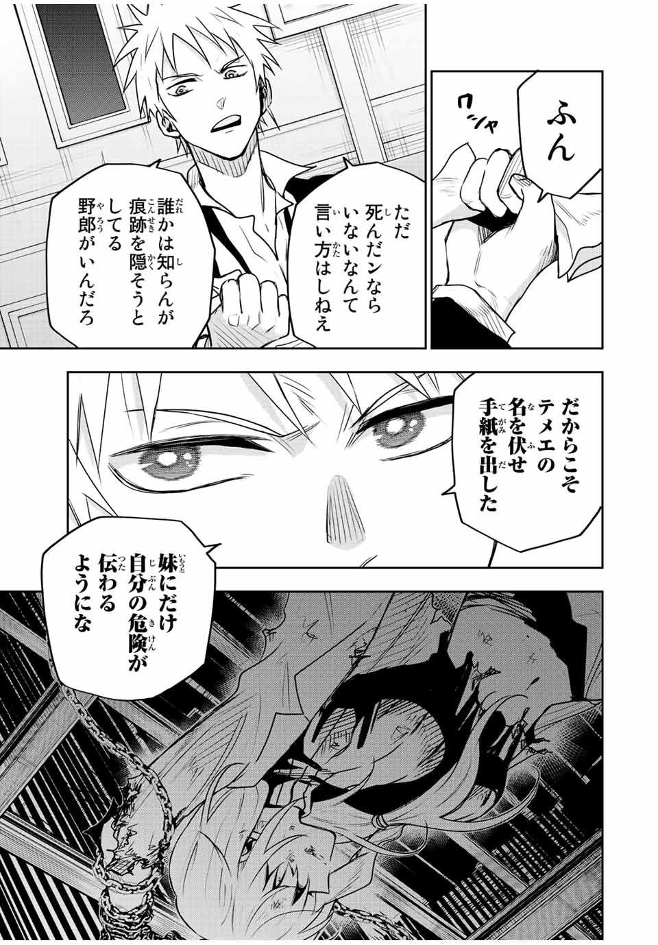 Mikata ga Yowasugite Hojo Mahou ni Tesshiteita Kyuutei Mahoushi, Tsuihou Sarete Saikyou wo Mezashimasu Chap 86 - Next Chap 87