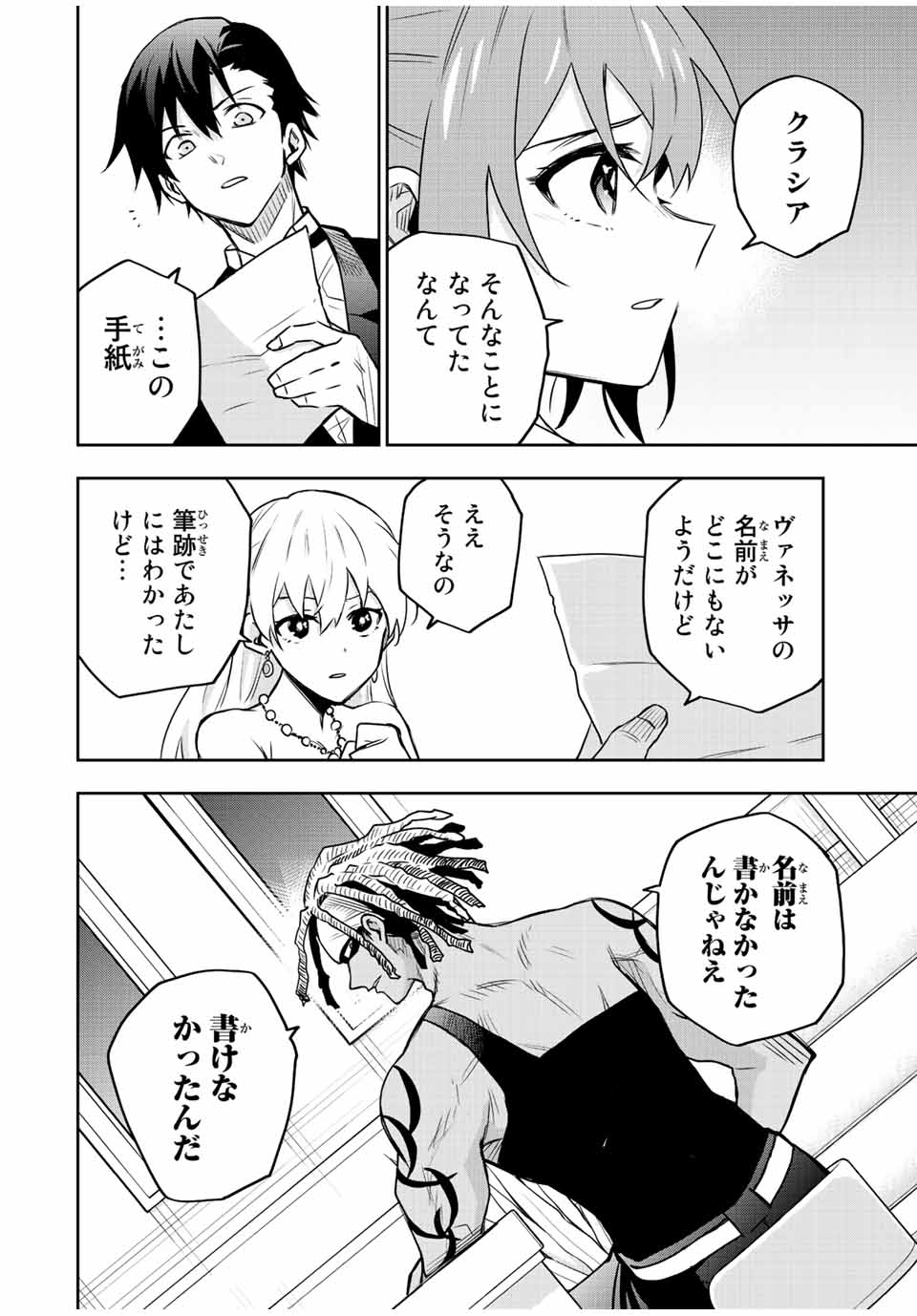 Mikata ga Yowasugite Hojo Mahou ni Tesshiteita Kyuutei Mahoushi, Tsuihou Sarete Saikyou wo Mezashimasu Chap 86 - Next Chap 87