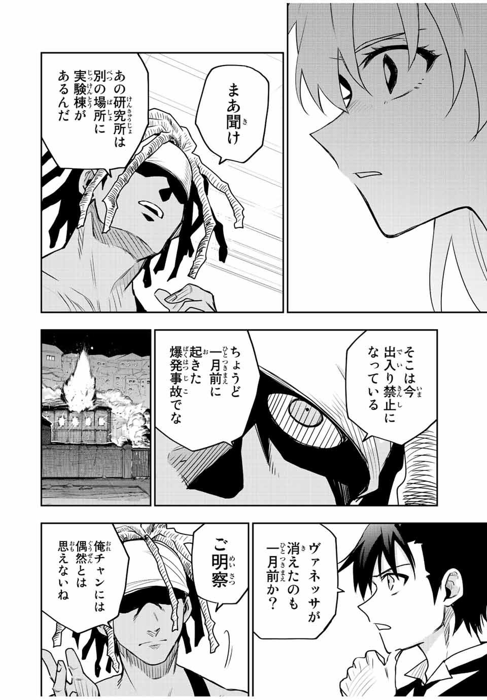 Mikata ga Yowasugite Hojo Mahou ni Tesshiteita Kyuutei Mahoushi, Tsuihou Sarete Saikyou wo Mezashimasu Chap 86 - Next Chap 87