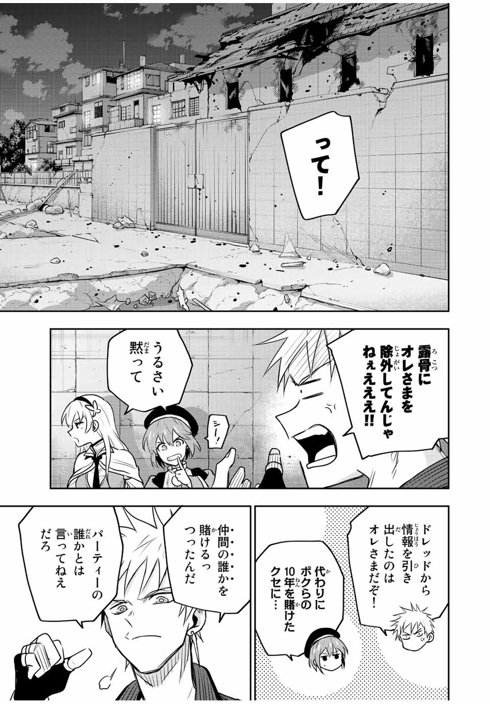 Mikata ga Yowasugite Hojo Mahou ni Tesshiteita Kyuutei Mahoushi, Tsuihou Sarete Saikyou wo Mezashimasu Chap 86 - Next Chap 87
