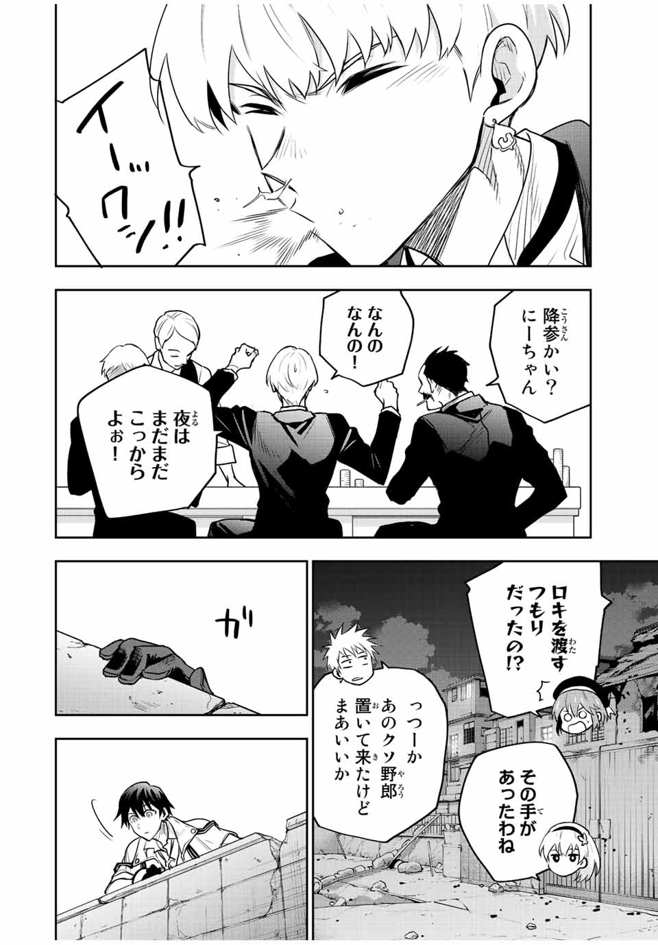 Mikata ga Yowasugite Hojo Mahou ni Tesshiteita Kyuutei Mahoushi, Tsuihou Sarete Saikyou wo Mezashimasu Chap 86 - Next Chap 87