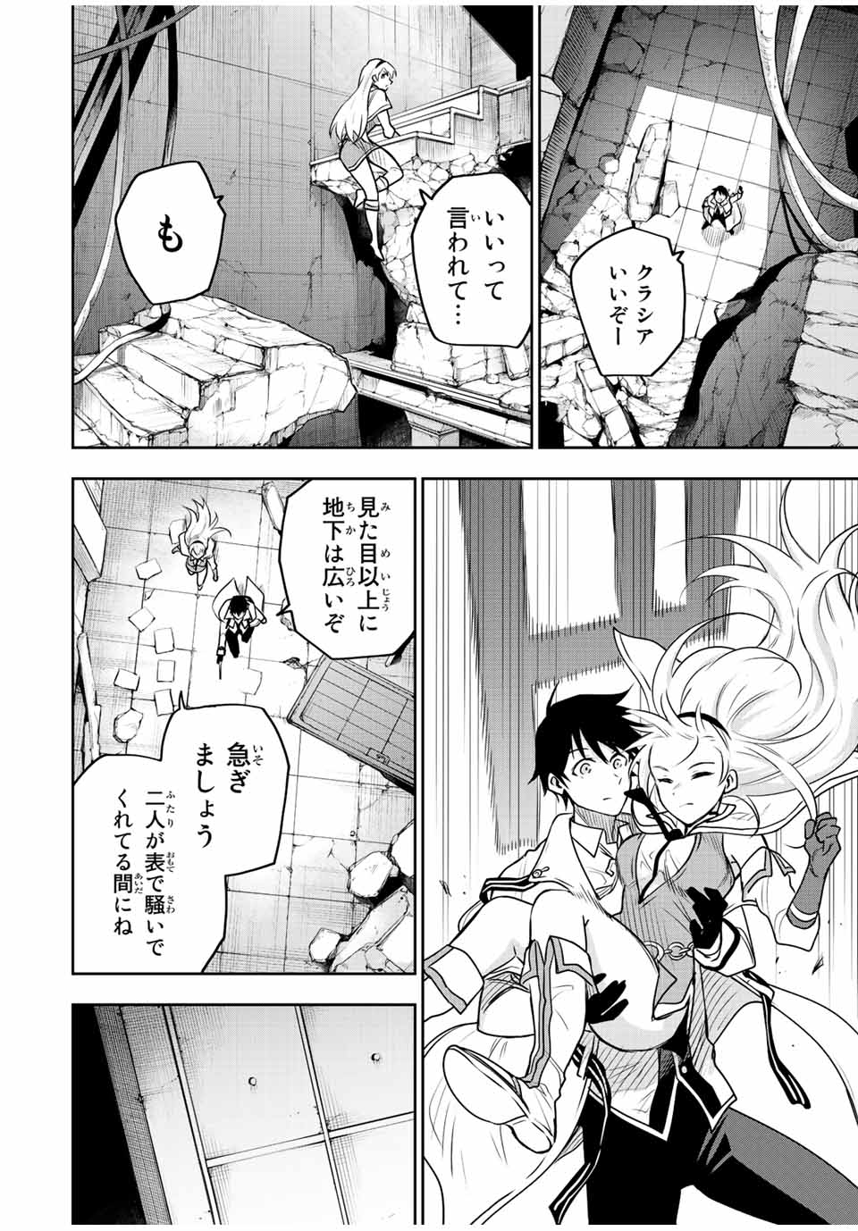 Mikata ga Yowasugite Hojo Mahou ni Tesshiteita Kyuutei Mahoushi, Tsuihou Sarete Saikyou wo Mezashimasu Chap 86 - Next Chap 87