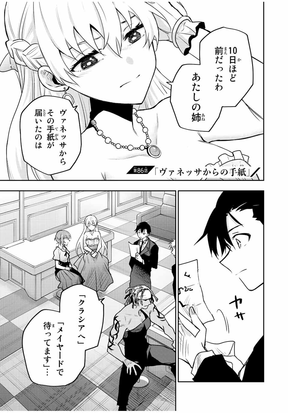 Mikata ga Yowasugite Hojo Mahou ni Tesshiteita Kyuutei Mahoushi, Tsuihou Sarete Saikyou wo Mezashimasu Chap 86 - Next Chap 87