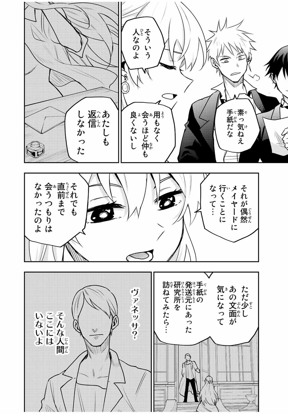 Mikata ga Yowasugite Hojo Mahou ni Tesshiteita Kyuutei Mahoushi, Tsuihou Sarete Saikyou wo Mezashimasu Chap 86 - Next Chap 87