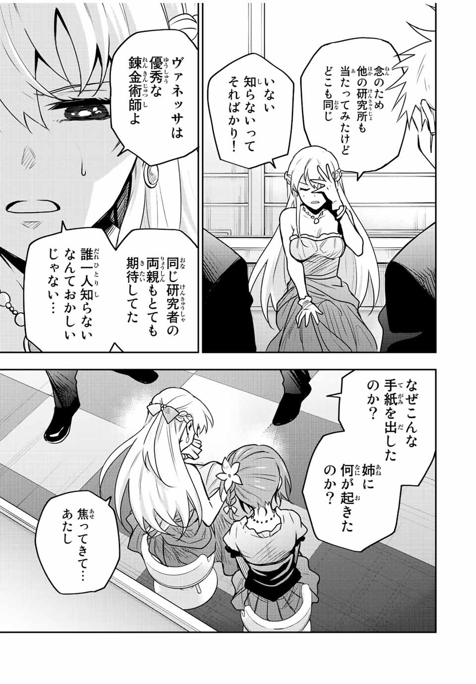 Mikata ga Yowasugite Hojo Mahou ni Tesshiteita Kyuutei Mahoushi, Tsuihou Sarete Saikyou wo Mezashimasu Chap 86 - Next Chap 87