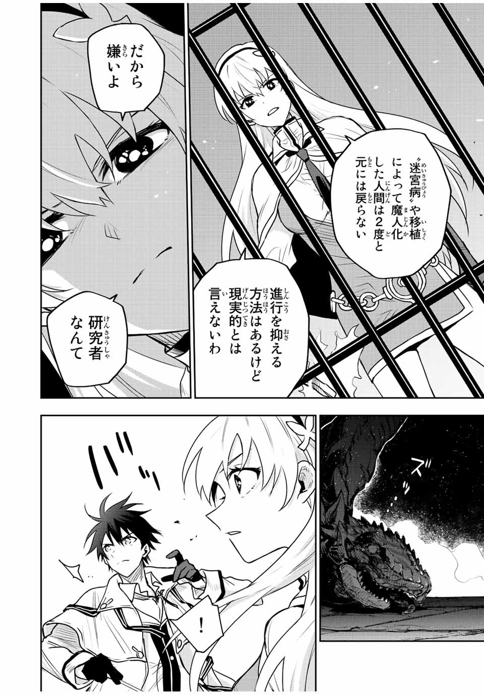 Mikata ga Yowasugite Hojo Mahou ni Tesshiteita Kyuutei Mahoushi, Tsuihou Sarete Saikyou wo Mezashimasu Chap 87 - Next Chap 88