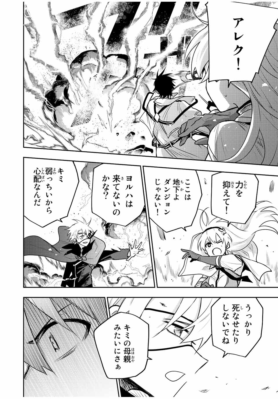 Mikata ga Yowasugite Hojo Mahou ni Tesshiteita Kyuutei Mahoushi, Tsuihou Sarete Saikyou wo Mezashimasu Chap 87 - Next Chap 88