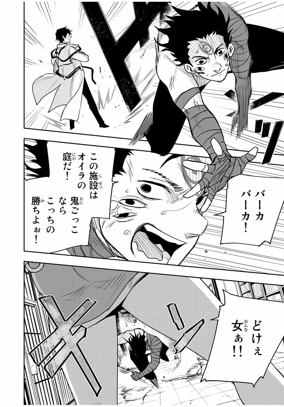 Mikata ga Yowasugite Hojo Mahou ni Tesshiteita Kyuutei Mahoushi, Tsuihou Sarete Saikyou wo Mezashimasu Chap 87 - Next Chap 88