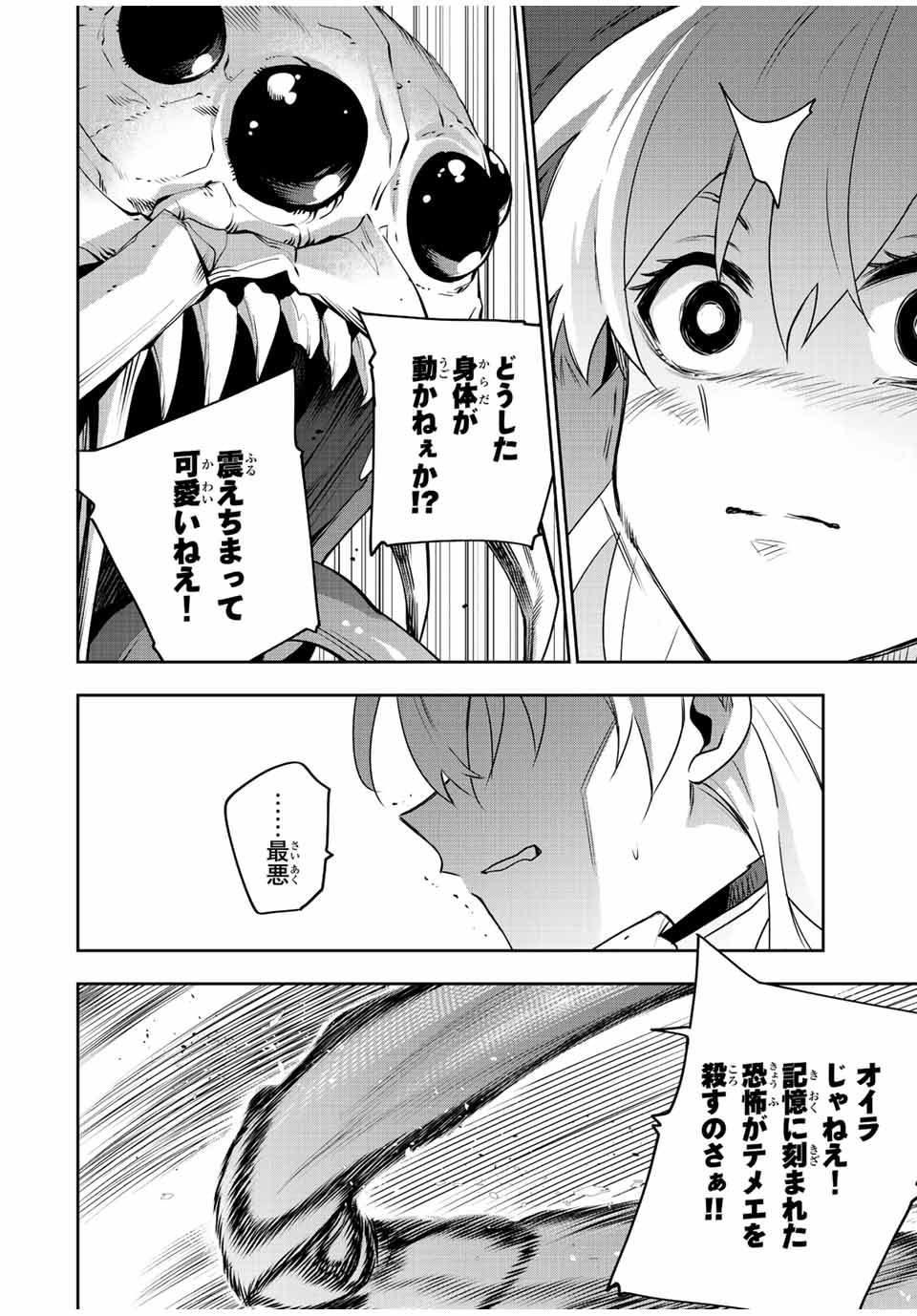 Mikata ga Yowasugite Hojo Mahou ni Tesshiteita Kyuutei Mahoushi, Tsuihou Sarete Saikyou wo Mezashimasu Chap 87 - Next Chap 88