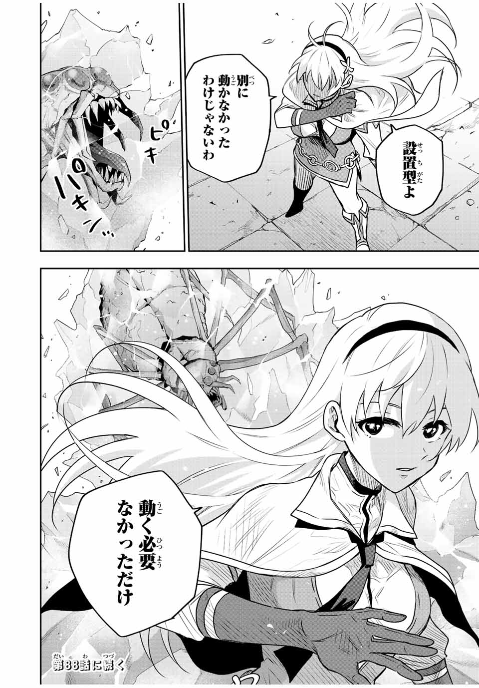 Mikata ga Yowasugite Hojo Mahou ni Tesshiteita Kyuutei Mahoushi, Tsuihou Sarete Saikyou wo Mezashimasu Chap 87 - Next Chap 88