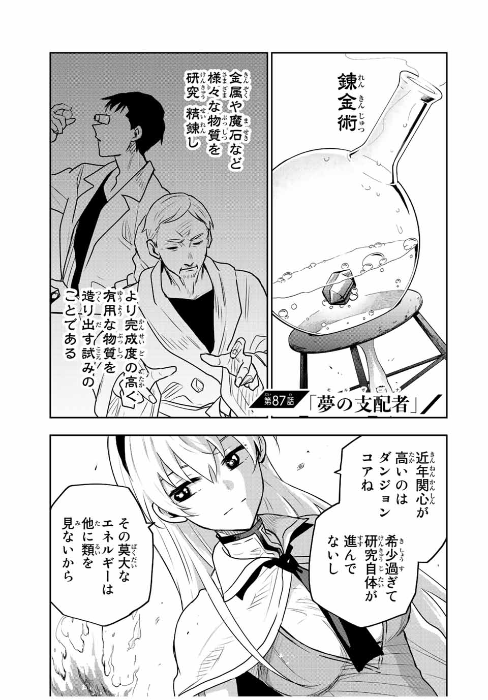 Mikata ga Yowasugite Hojo Mahou ni Tesshiteita Kyuutei Mahoushi, Tsuihou Sarete Saikyou wo Mezashimasu Chap 87 - Next Chap 88