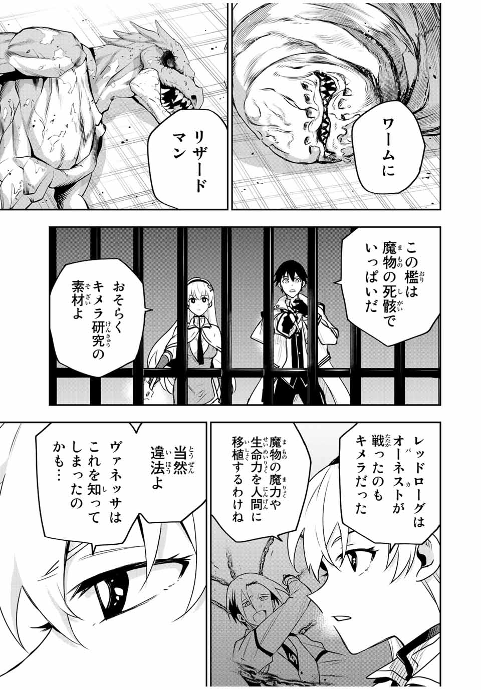 Mikata ga Yowasugite Hojo Mahou ni Tesshiteita Kyuutei Mahoushi, Tsuihou Sarete Saikyou wo Mezashimasu Chap 87 - Next Chap 88