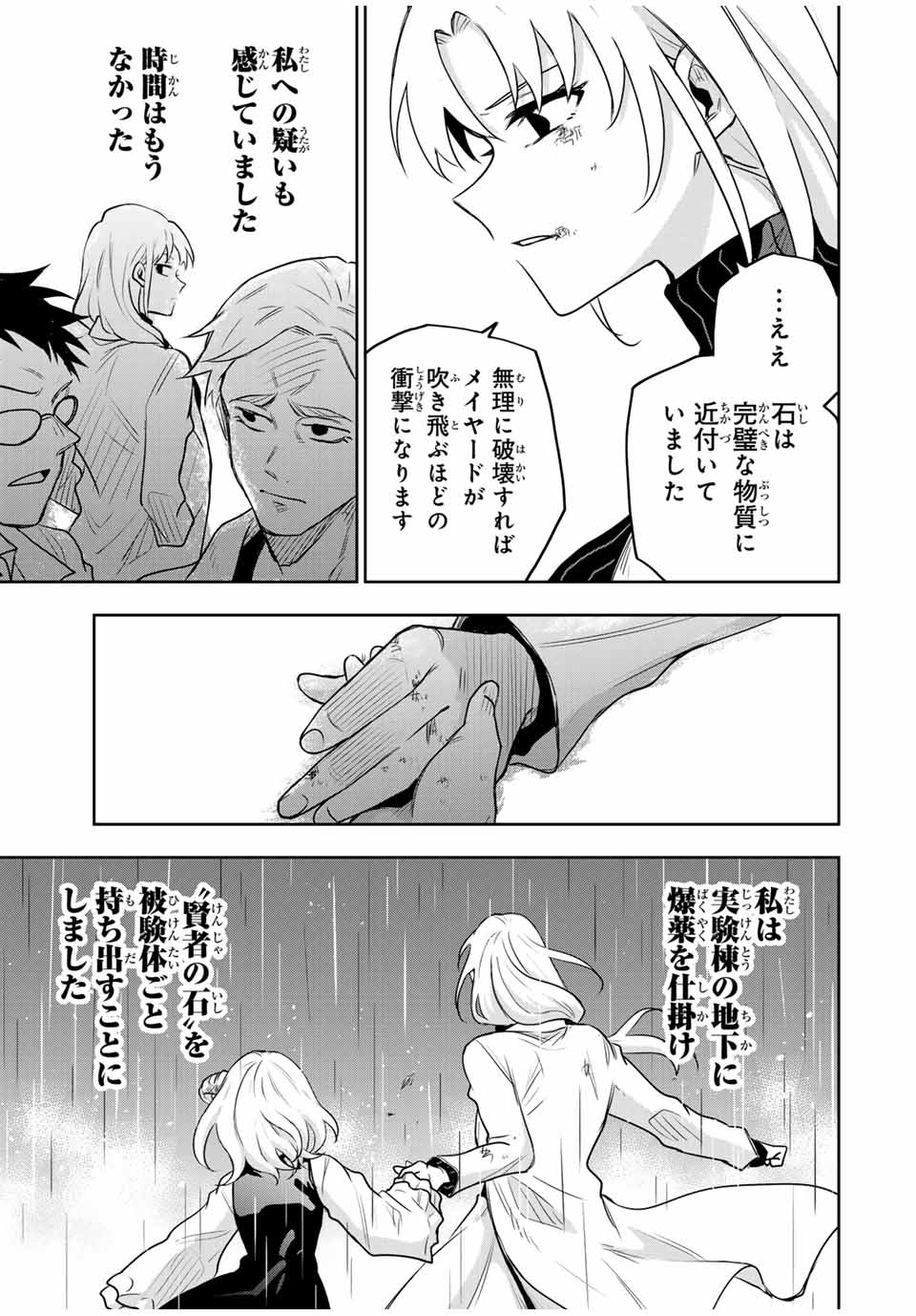 Mikata ga Yowasugite Hojo Mahou ni Tesshiteita Kyuutei Mahoushi, Tsuihou Sarete Saikyou wo Mezashimasu Chap 98 - Next Chap 99