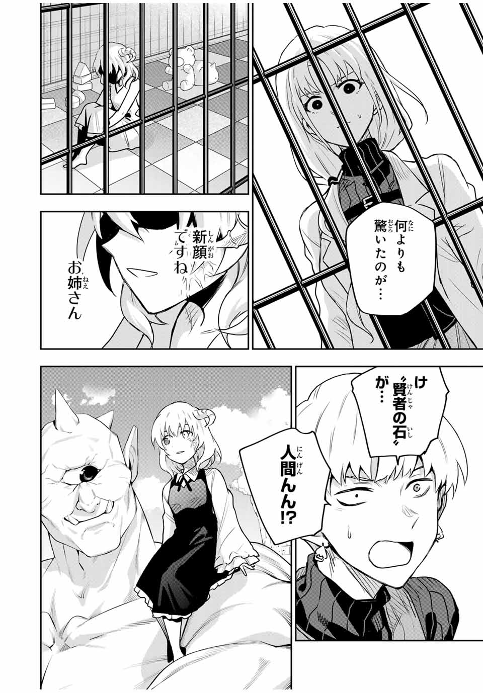 Mikata ga Yowasugite Hojo Mahou ni Tesshiteita Kyuutei Mahoushi, Tsuihou Sarete Saikyou wo Mezashimasu Chap 98 - Next Chap 99