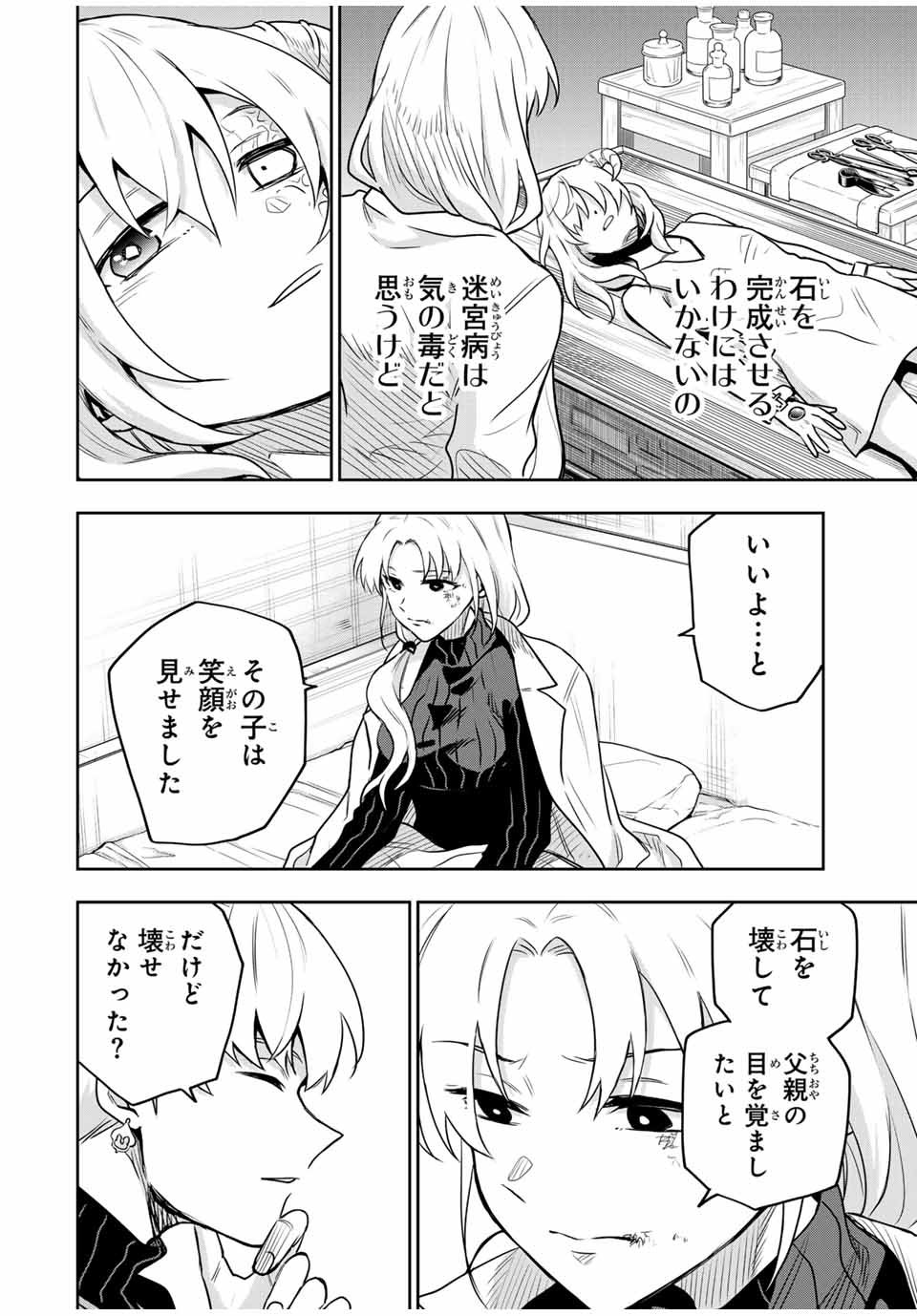 Mikata ga Yowasugite Hojo Mahou ni Tesshiteita Kyuutei Mahoushi, Tsuihou Sarete Saikyou wo Mezashimasu Chap 98 - Next Chap 99