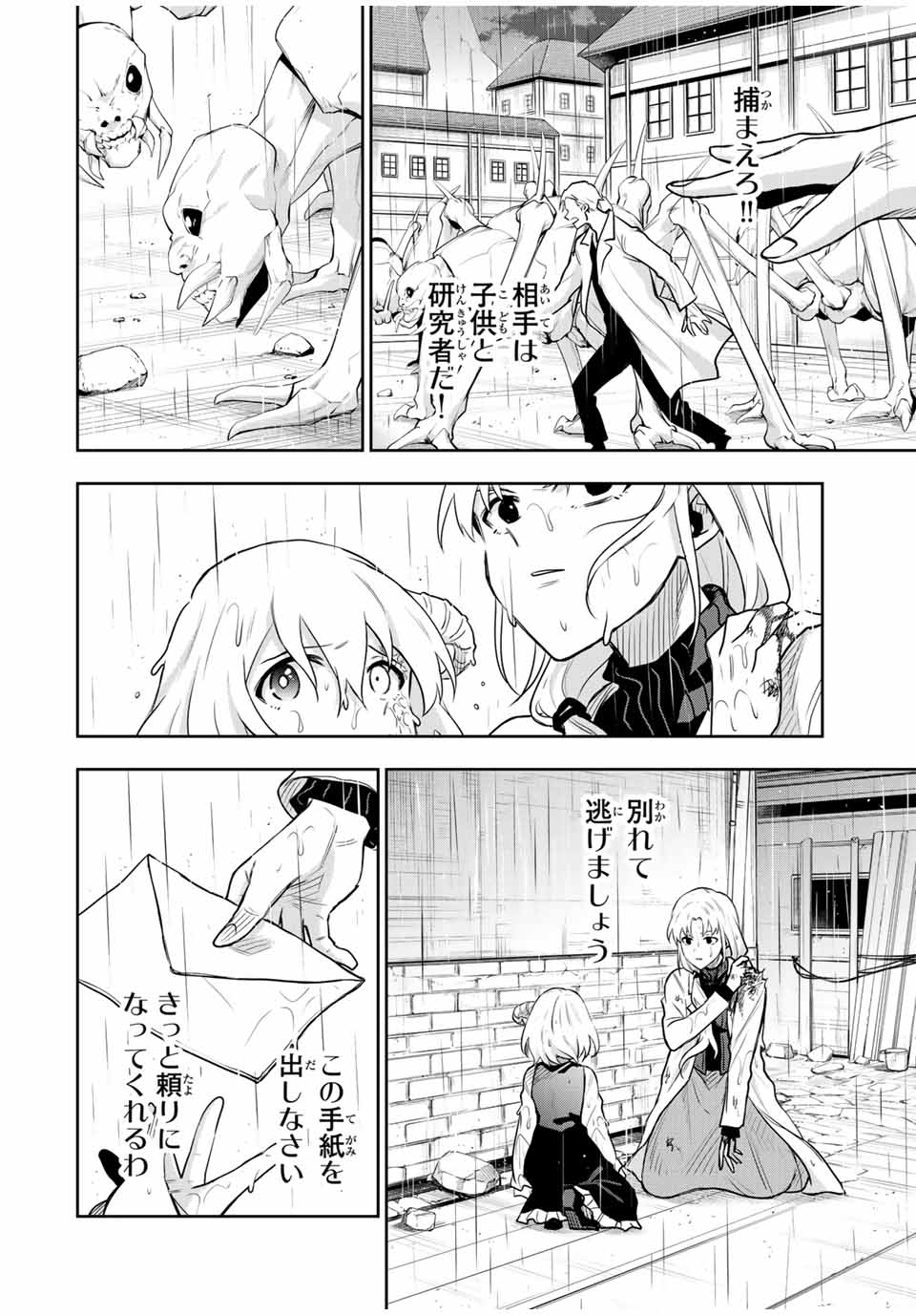Mikata ga Yowasugite Hojo Mahou ni Tesshiteita Kyuutei Mahoushi, Tsuihou Sarete Saikyou wo Mezashimasu Chap 98 - Next Chap 99